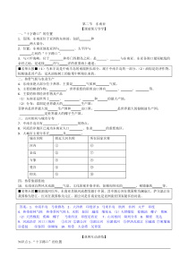 东南亚导学案