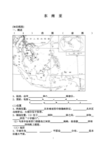 东南亚的试题