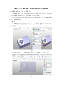 三维CAD高级教程怎样使用中望3D在曲面刻字