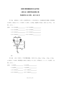 三维CAE工程师考试操作题-试卷B