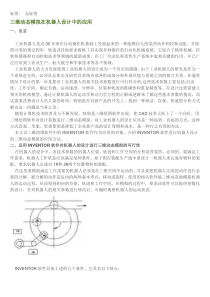 三维动态模拟在机器人的应用