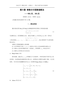 东南大学_数值分析_第六章_常微分方程数值解法