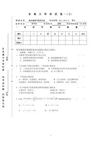 东南大学_数学建模试卷_11-12-3A(含答案)