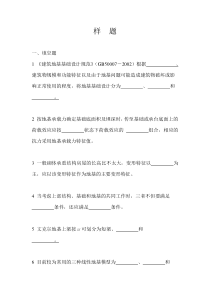 东南大学基础工程期末考试样题