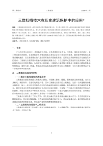 三维技术在历史建筑保护中的应用