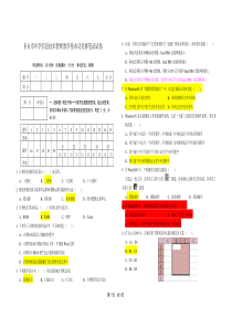 东台市中学信息技术教师教学基本功竞赛笔试试卷