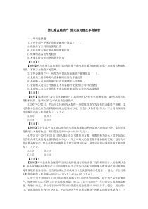 东北林业大学中级财务会计2010第七章金融资产习题及参考解答