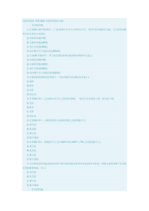 东学教育2013一级建造师《通信与广电》练习试题及答案