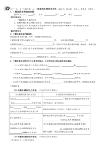 东宁一中选修三41转基因生物的安全性(学案)