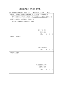 东宝山隧道出口管棚施工方案