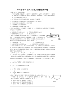 东山中学08届高三总复习机械能测试题