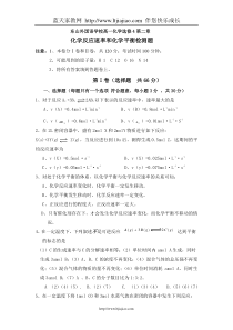 东山外国语学校高一化学选修4第二章化学反应速率和化学平衡检测题