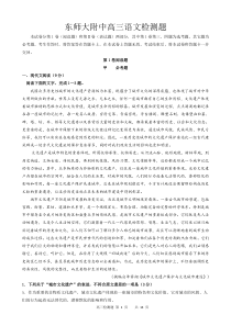 东师大附中高三语文检测题