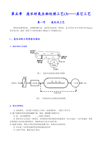 07-第五章废水好氧生物处理工艺(3)其它工艺