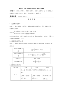 三角函数导学案