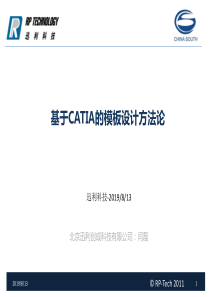 20-CATIA(汽车摩托车企业-设计人员内部培训资料)基于C