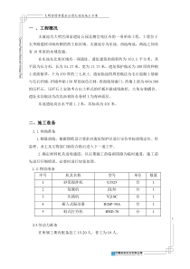 东池遗址施工方案