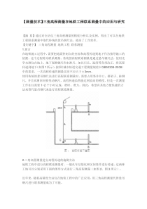 三角高程测量在地铁工程联系测量中的应用与研究