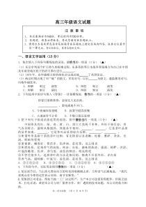 东海高级中学高三第三次模拟考试语文试卷及答案