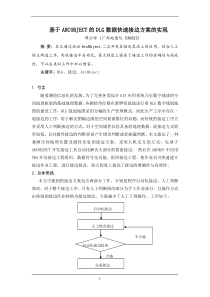 基于ARCOBJECT的DLG数据快速接边方案的实现