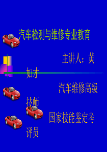 2017级汽车检测专业入学专业教育