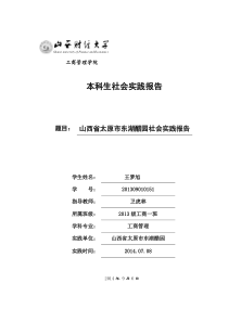 东湖醋园社会实践报告