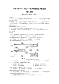 东源中学2012届高一下学期期末教学质量检测(地理理)