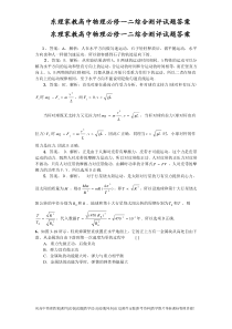 东理家教高中物理必修一二综合测评试题答案