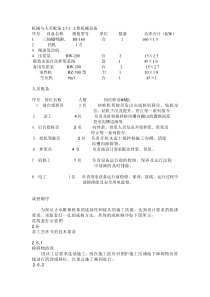 三轴搅拌桩技术要点