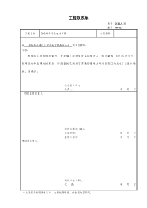 三通一平增加费用联系单