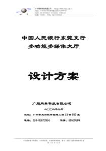 东莞人行多功能多媒体礼堂方案-1