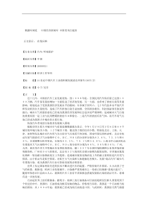 21世纪中国汽车工业将积极发展清洁环保车