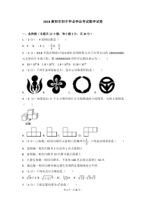 2018年湖南省衡阳市初中毕业学业考试数学试卷