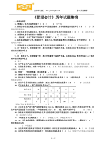 东莞会计培训金账本管理会计历年试题东莞学会计