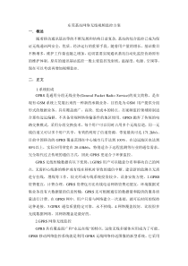 东莞基站无线监控方案