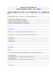 东莞市2013小企业会计准则测试题及答案