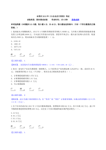 东莞市2013年会计继续教育试题