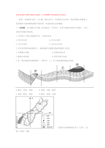 东莞市南开实验学校2013届高三上学期期中考试试卷文科综合