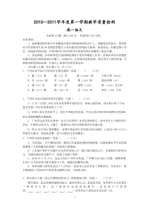 东莞市教育局教研室20102011学年高一上学期教学质量自查试题(语文)