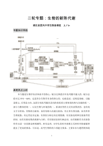 09届二轮生物备考会交流材料(团中王)