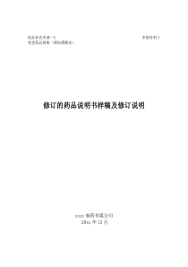 三黄片增加薄膜衣规格修订的药品说明书样稿及修订说明