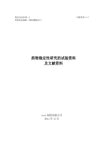 三黄片增加薄膜衣规格药物稳定性研究的试验资料及文献资料