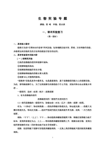 09届二轮生物备考会交流材料(浠水一中)