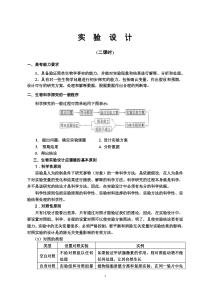 09届二轮生物备考会交流材料(浠水一中1)