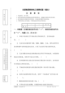 东源电工比赛理论试题