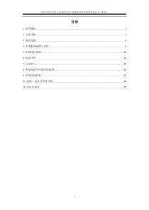 东纵路改造环境影响报告书