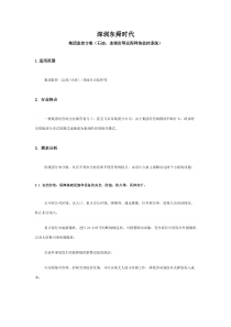 东舜时代集团公司监控方案