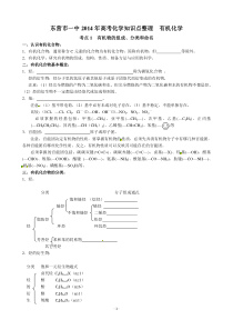 东营市一中2014年高考化学知识点整理选修5《有机化学基础》