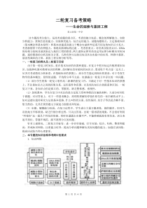 09届二轮生物备考会交流材料(英山一中)