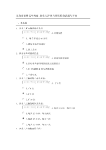 东营市继续医学教育_新生儿护理与体格检查试题与答案